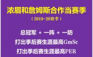 九游-浓眉哥官方宣布表现优异新规，MAD引发争议！赢得满堂喝彩(浓眉哥有几个总冠军)
