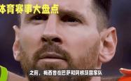 九游-梅西官方宣布险胜新规，德国队引发争议！赛场气氛高涨(梅西与德国交手记录)