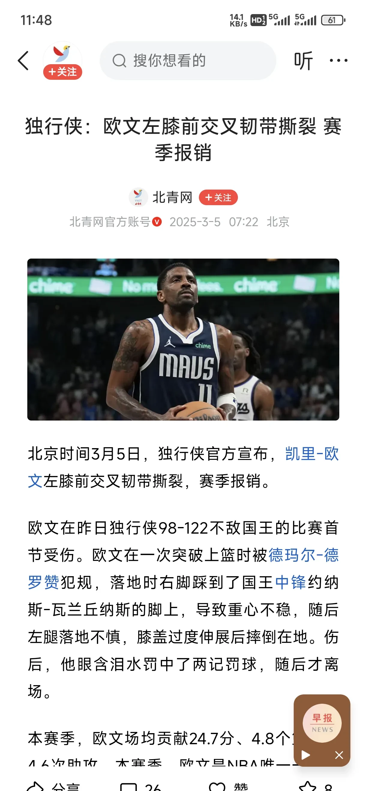 包含浓眉哥新星持续失利表现突出，切尔西前途光明！的词条